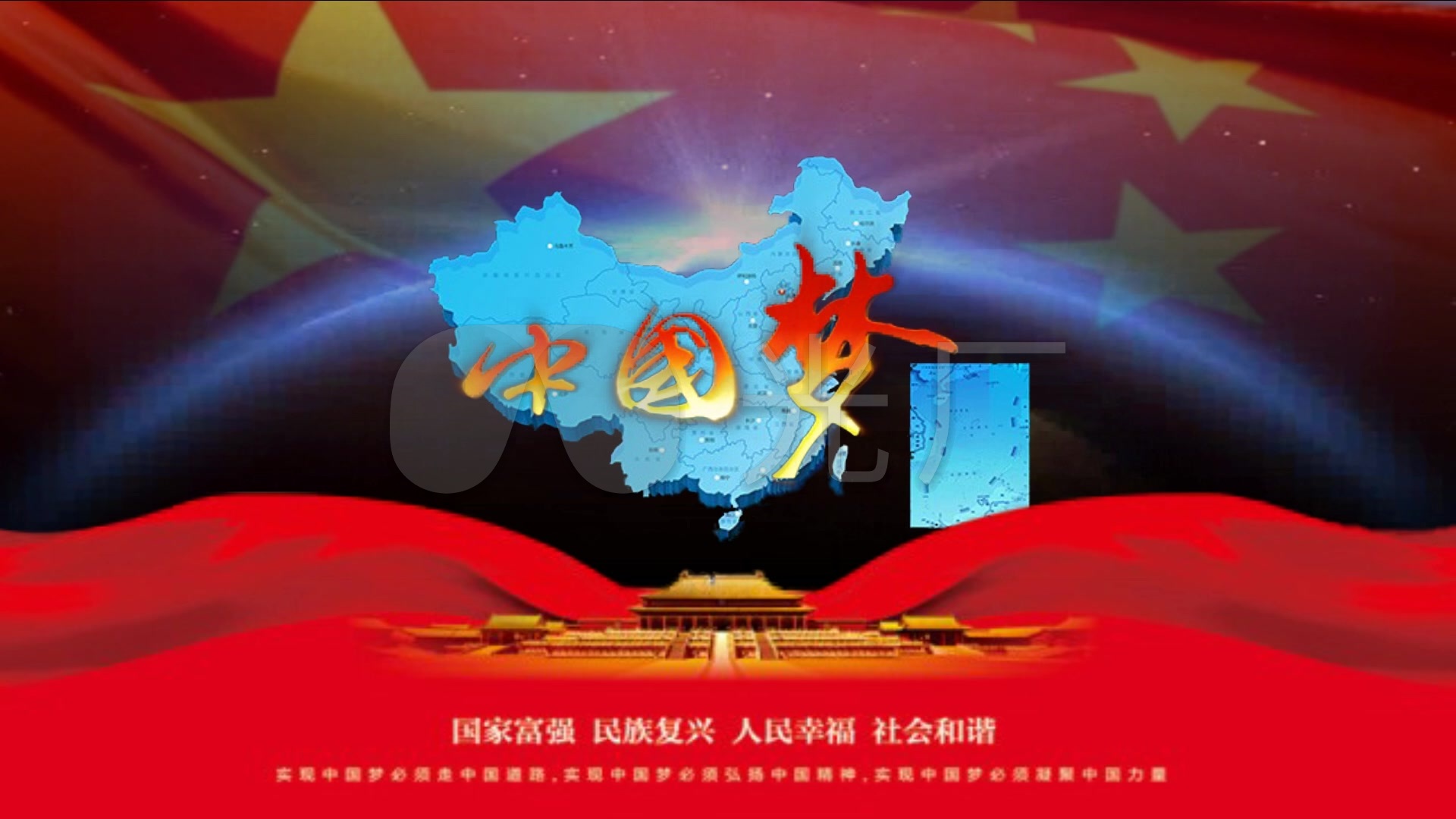 中国梦_国家富强_民族复兴_人民幸福_社会和谐_1920x
