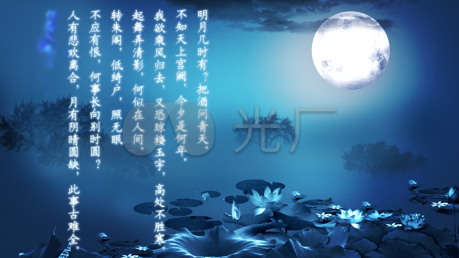 水调歌头合成视频_1920x1080_高清视频素材下载(编号