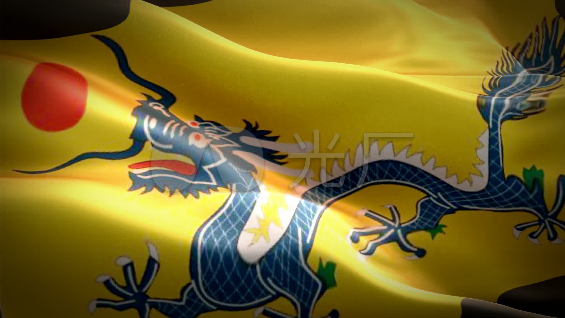 满清黄龙旗_1920x1080_高清视频素材下载(编号:147308)_实拍视频_vj师