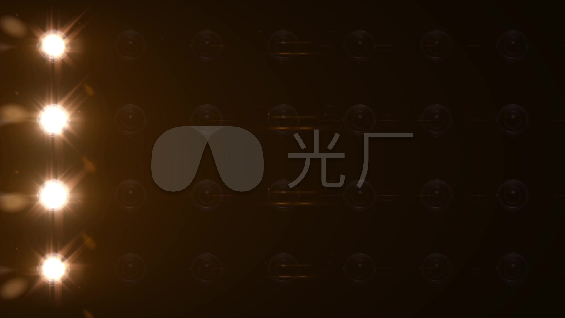 金色炫光跑马灯