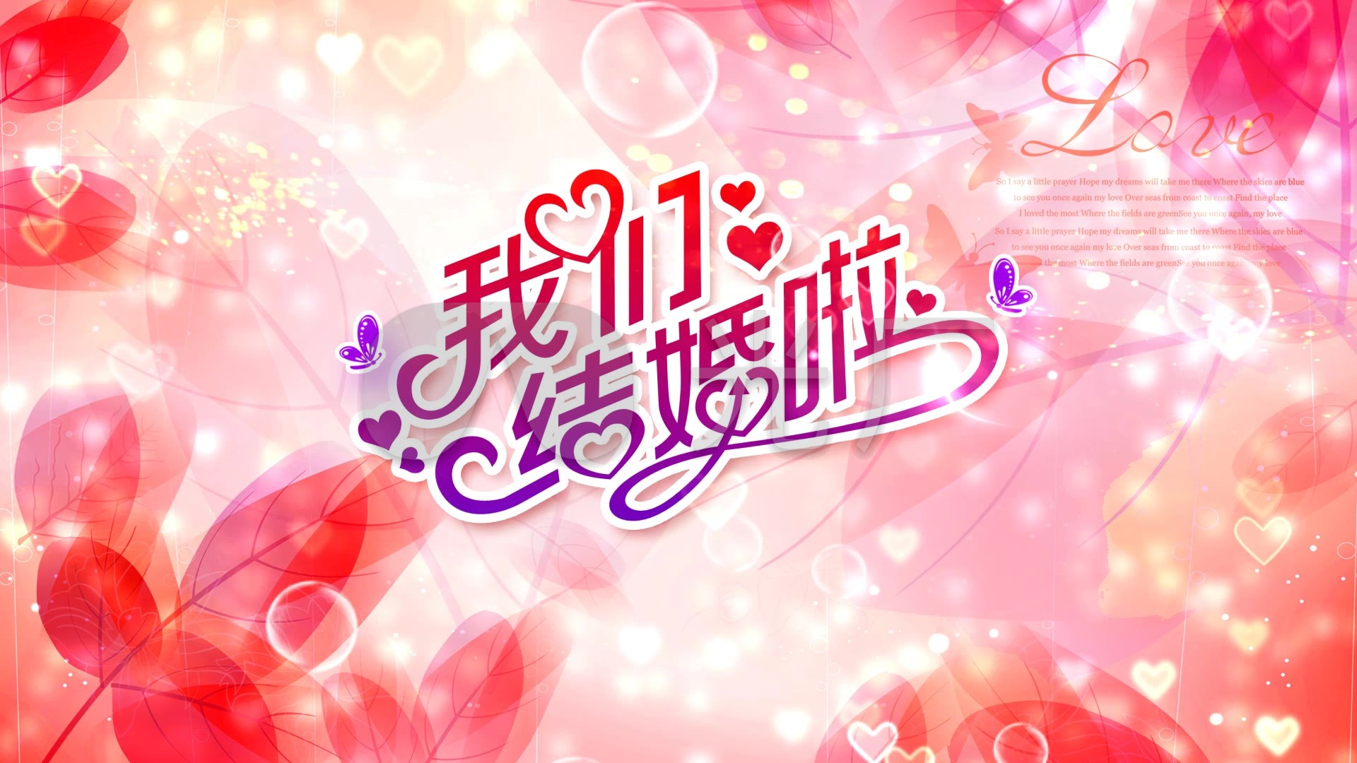 我们结婚了婚礼主题定版高清_1920x1080_高清视频素材下载(编号