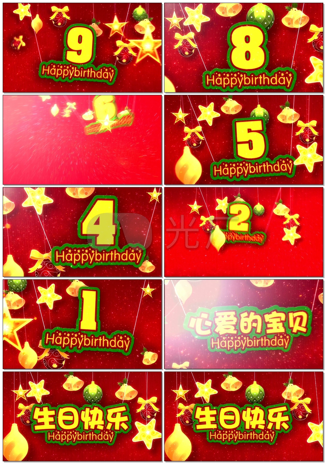 生日倒计时片头