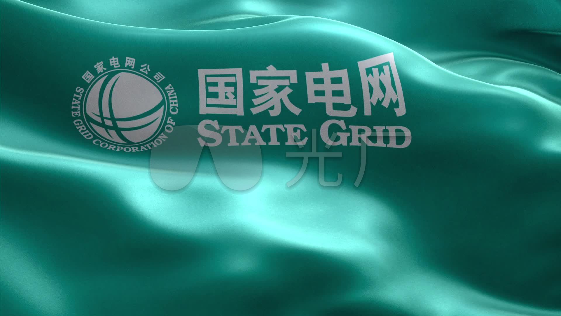 国家电网旗帜高清视频