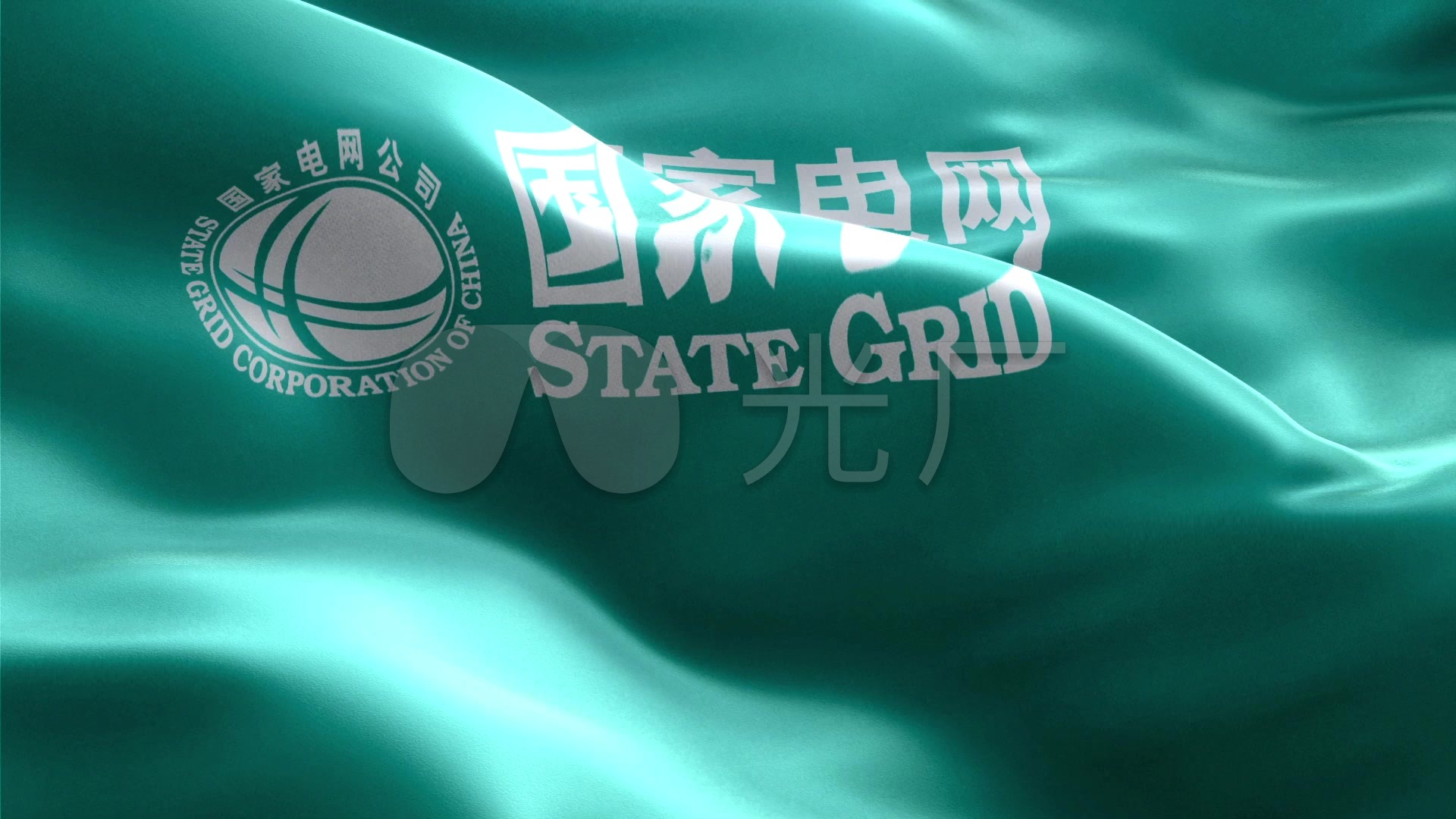 国家电网旗帜高清视频_1920x1080_高清视频素材下载(编号:175625)