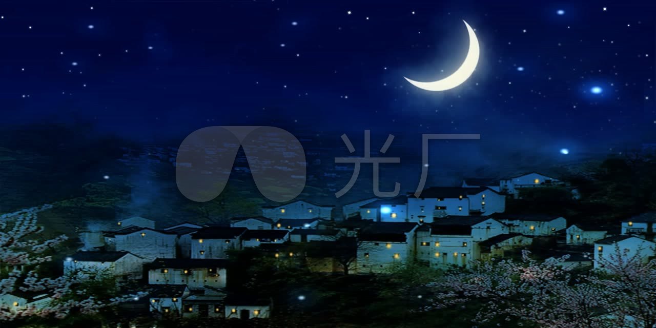 村庄夜景弯月
