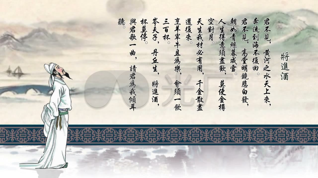 大磊原创之——李白诗词通用1(将进酒)_1280x720_高清