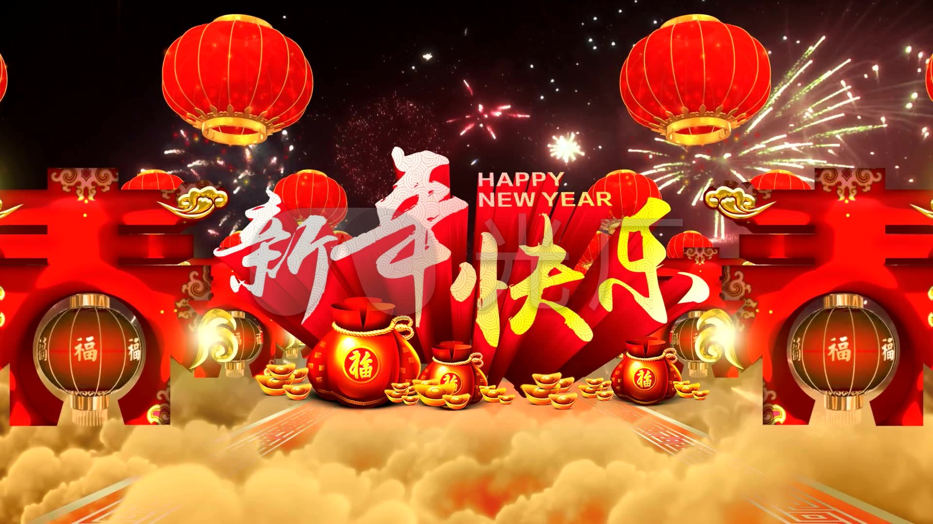 新年快乐视频_1920x1080_高清视频素材下载(编号:187551)_婚庆节日_vj
