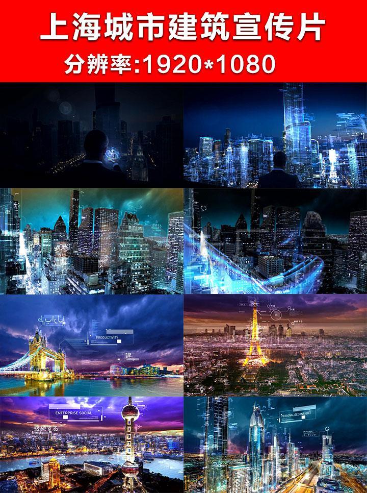上海城市建筑宣传片