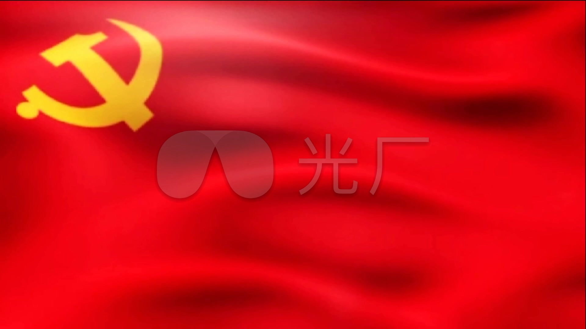 动感飘扬的党旗