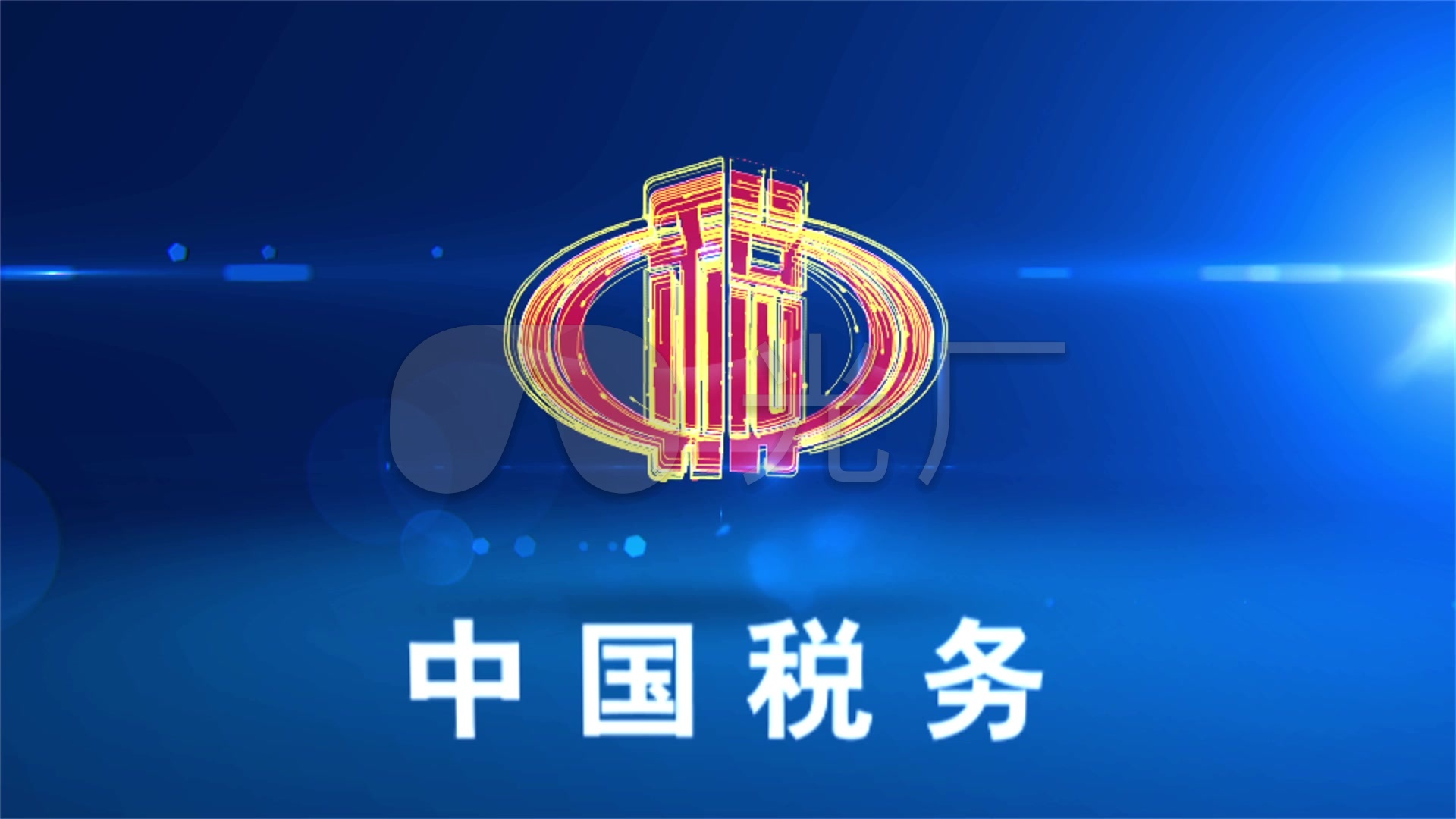 中国税务_1920x1080_高清视频素材下载(编号:255631)_影视包装_光厂