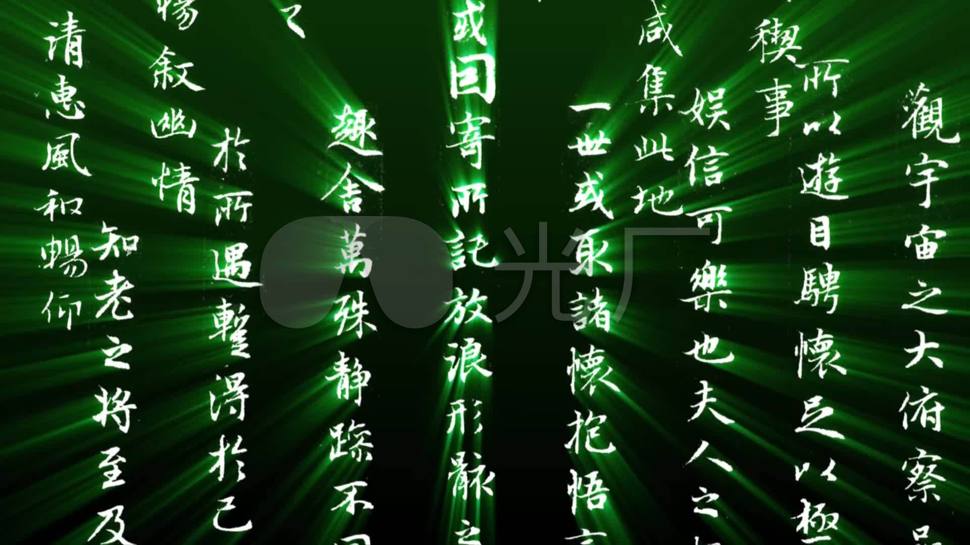 书法壁纸 1080,书法壁纸1080 兰亭序书法节目背景_1920x1080_高清视频素材下载(:)