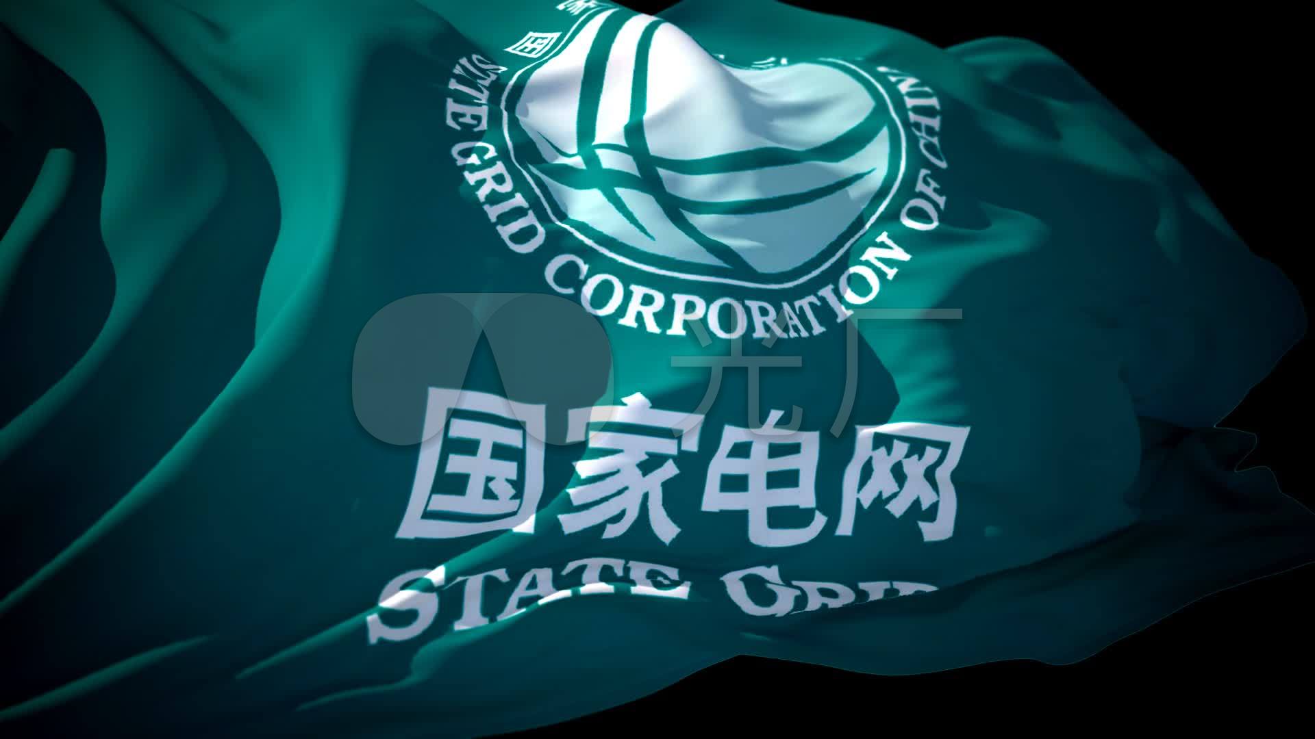 高清国家电网旗帜飘扬透明背景视频_1920x1080_高清视频素材下载(编号