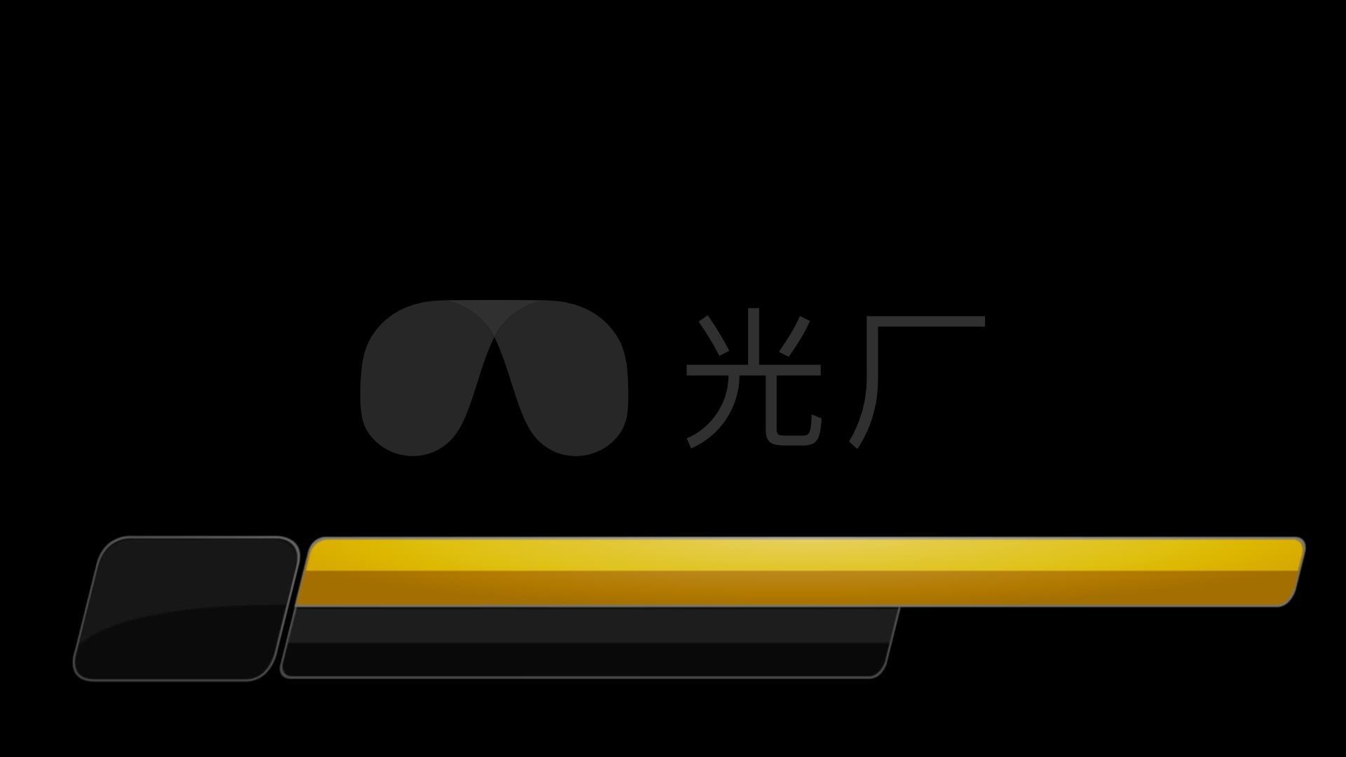 字幕背景视频(带透明通道)
