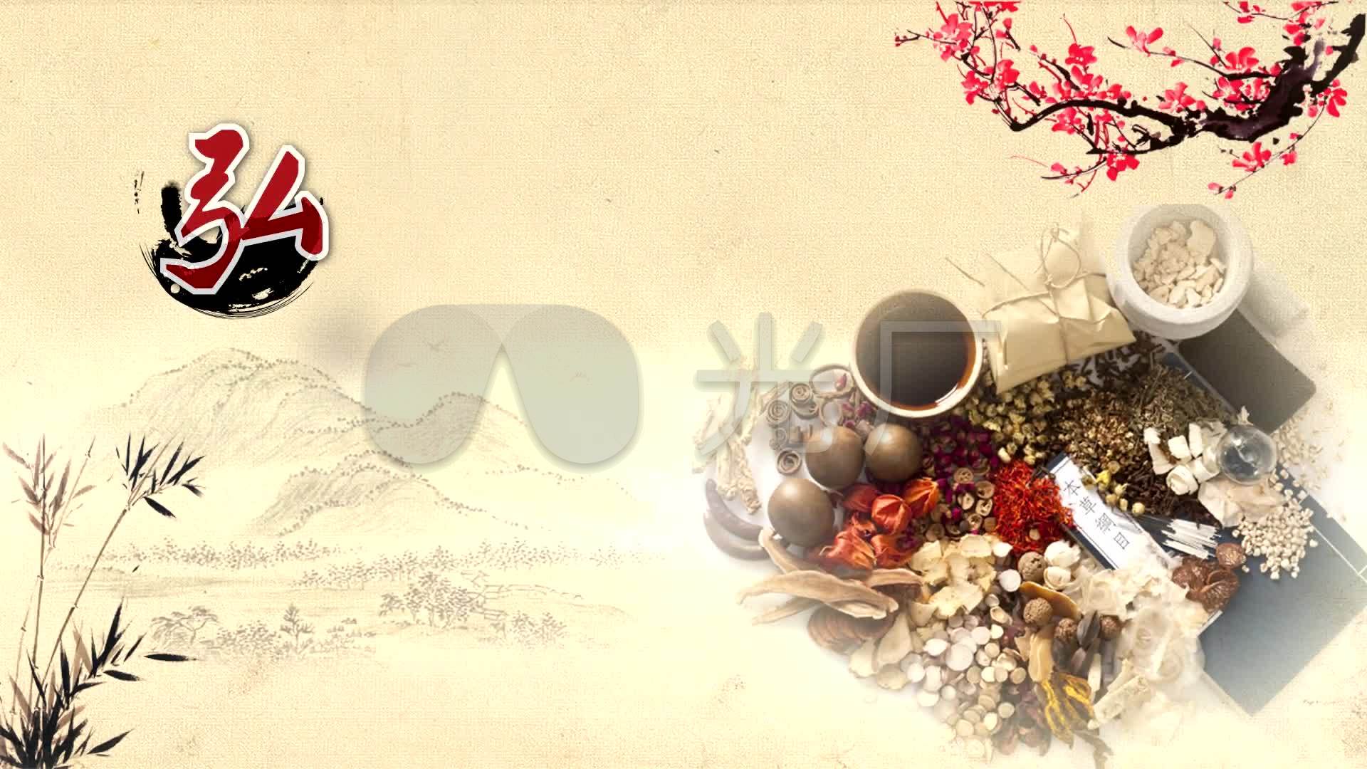 中国风视频中医药中华文化a视频无字水墨⑧_1什么视频yy图片