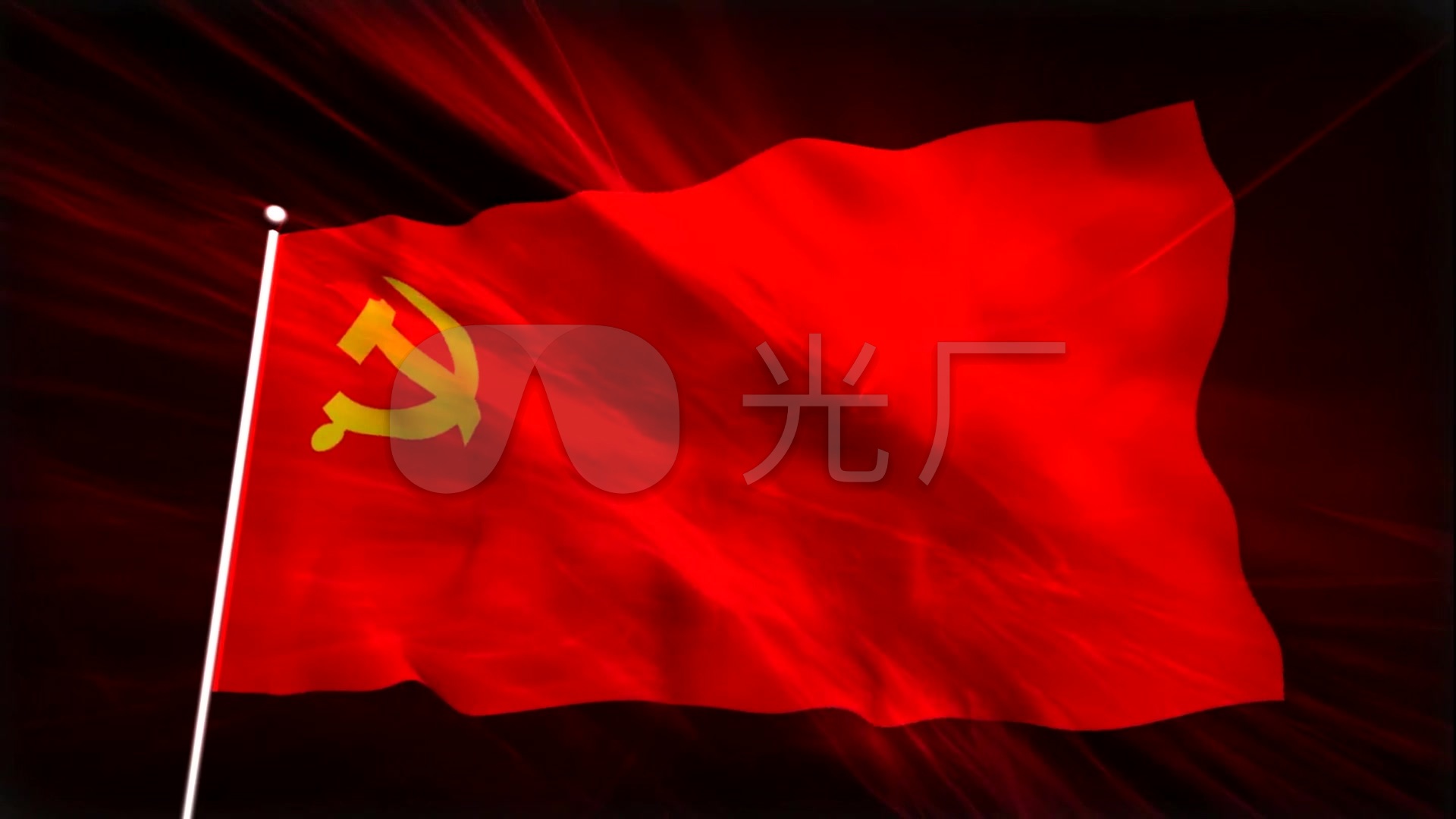 党旗飘扬背景视频
