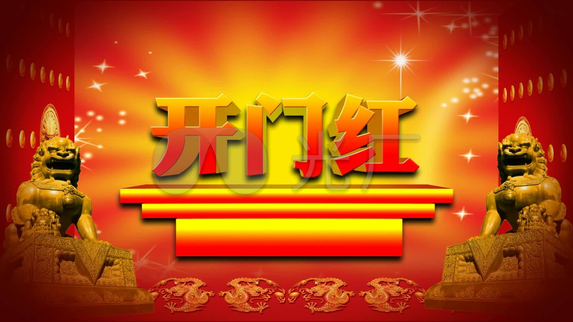 开门红led舞台背景视频