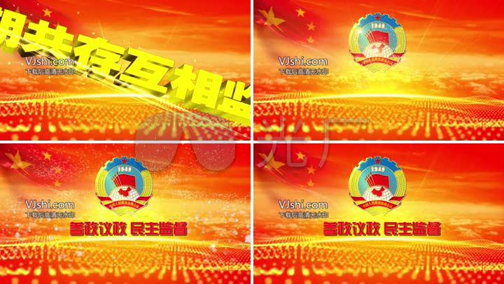 3d政协会徽徽标金光宣传报道片头视频高清背景素材政治协商会议两会