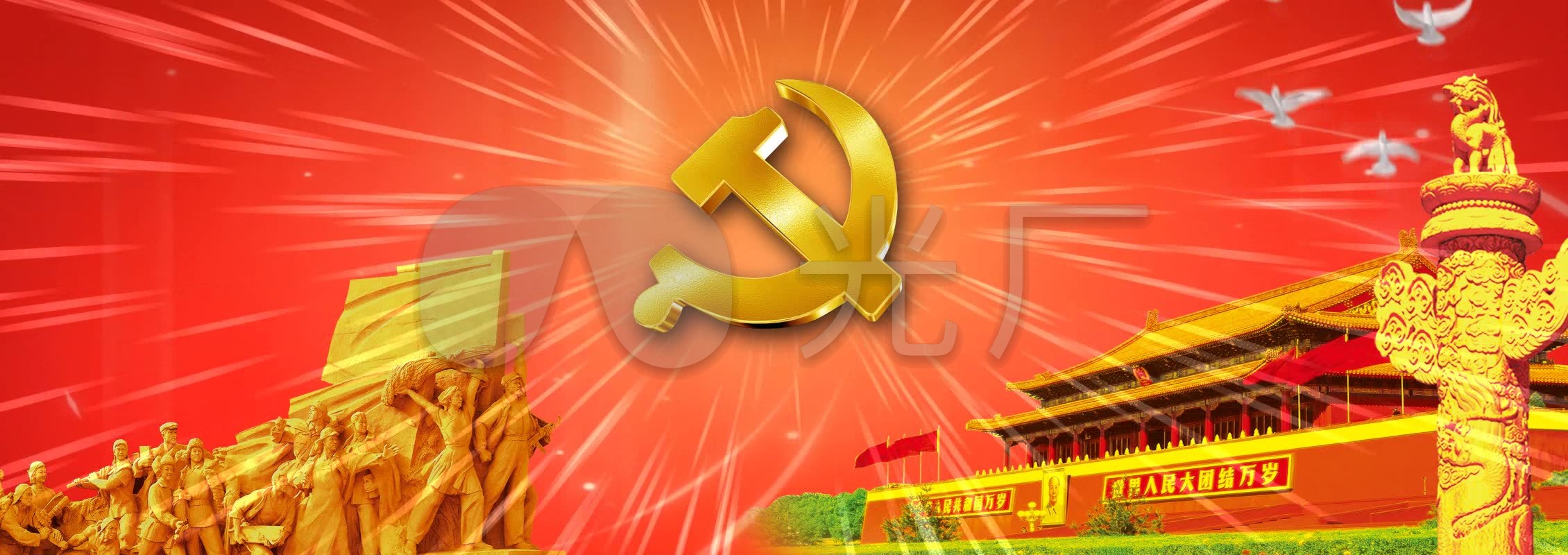 党旗飘扬