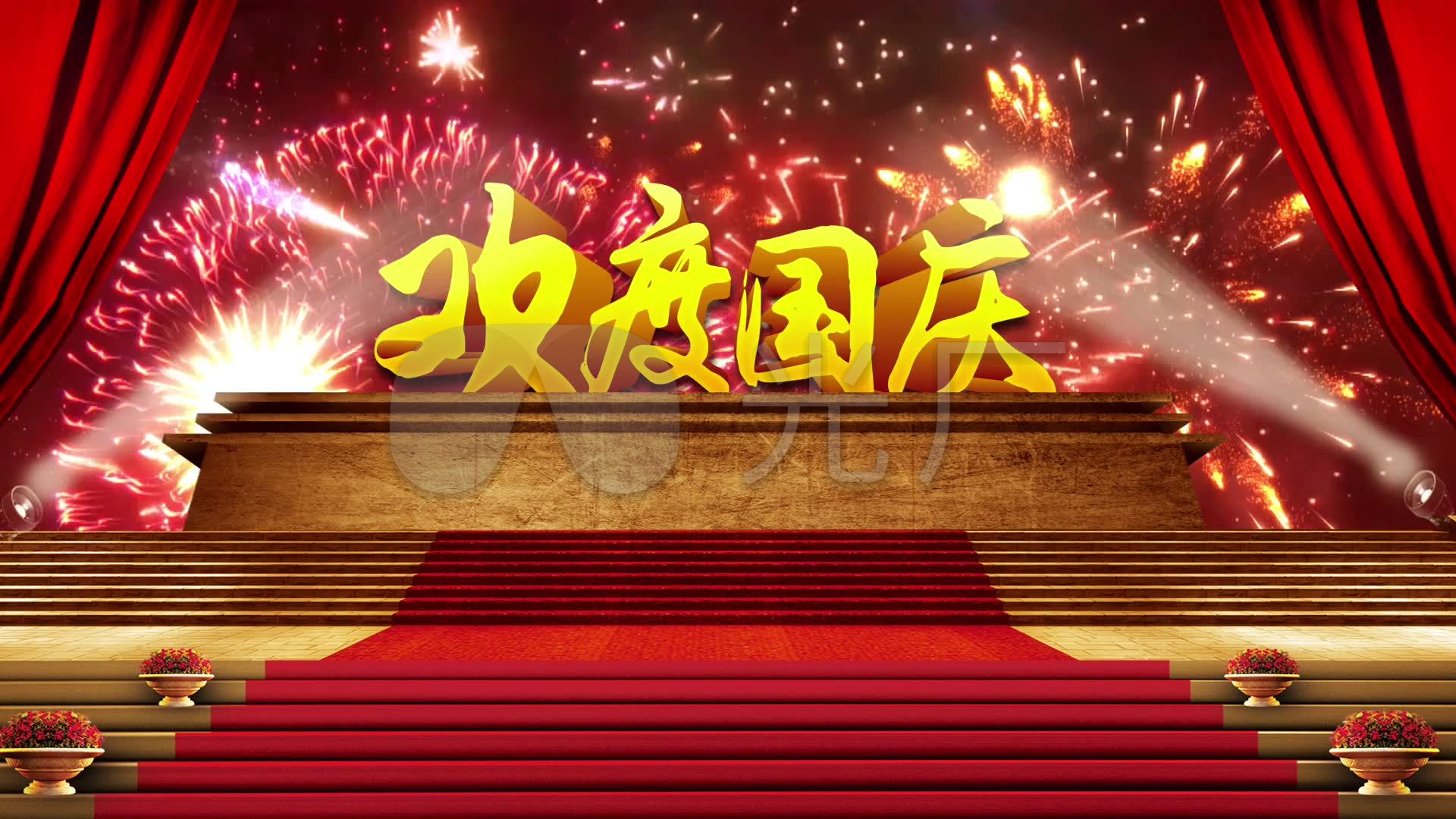 最新国庆节晚会演出背景视频_1920x1080_高清视频素材下载(编号