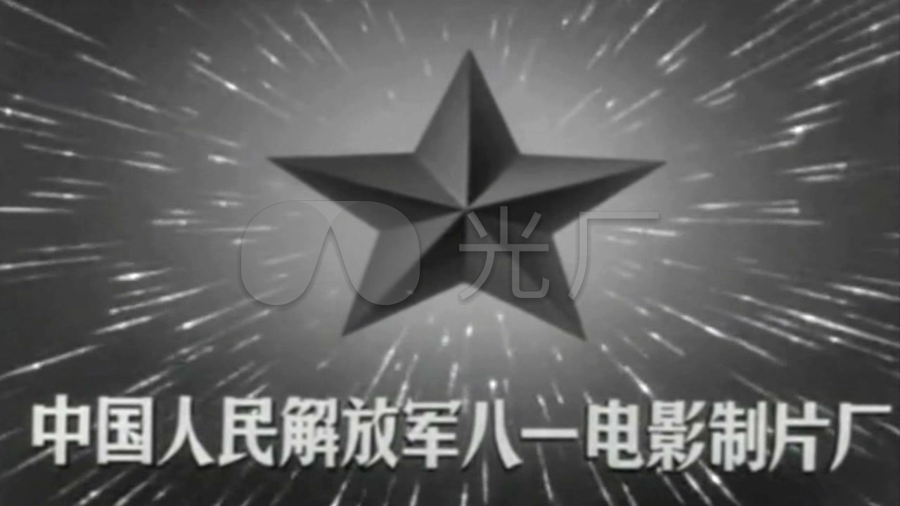 老电影解放军八一电影制片厂片头_1280x720_高清视频