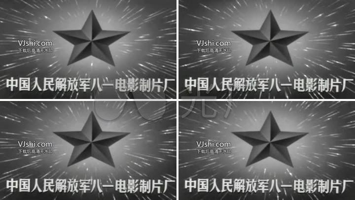 老电影解放军八一电影制片厂片头