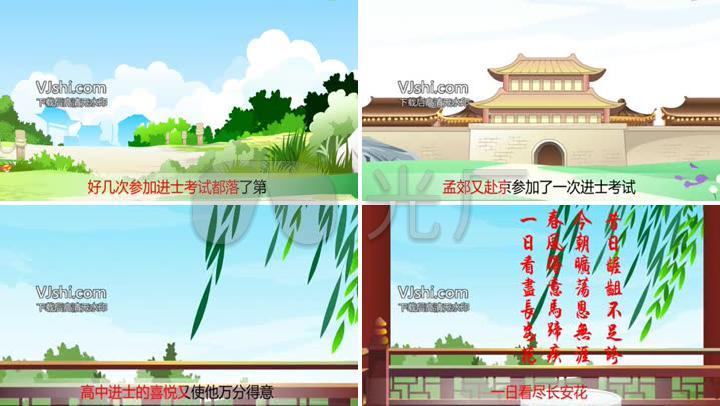 卡通版 小故事 《走马观花》