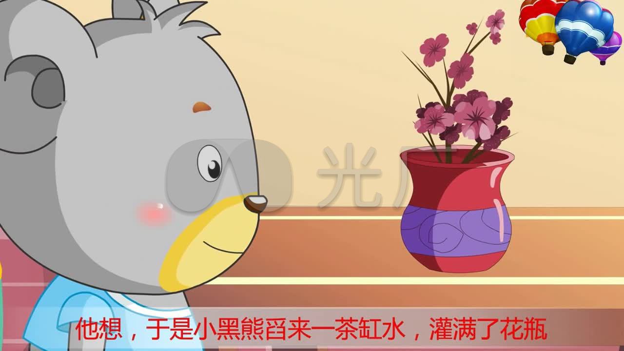 卡通版 小故事 《是谁打碎了花瓶》