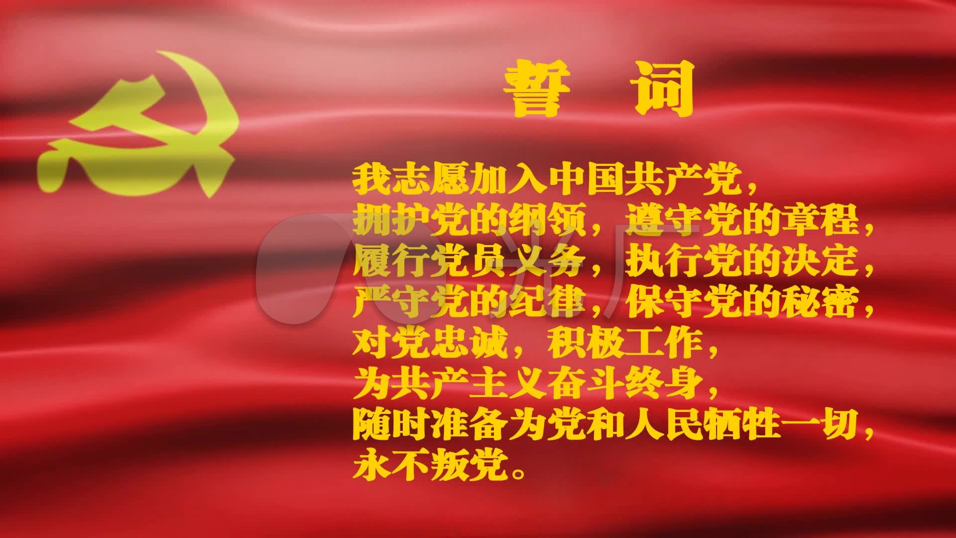 党旗宣誓