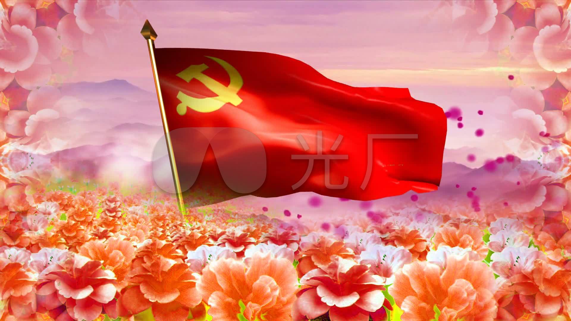 党啊亲爱的妈妈党政红歌led背景视频_1920x1080_高清_图片素材 党啊亲爱的妈妈党政红歌led背景视频_1920x1080_高清