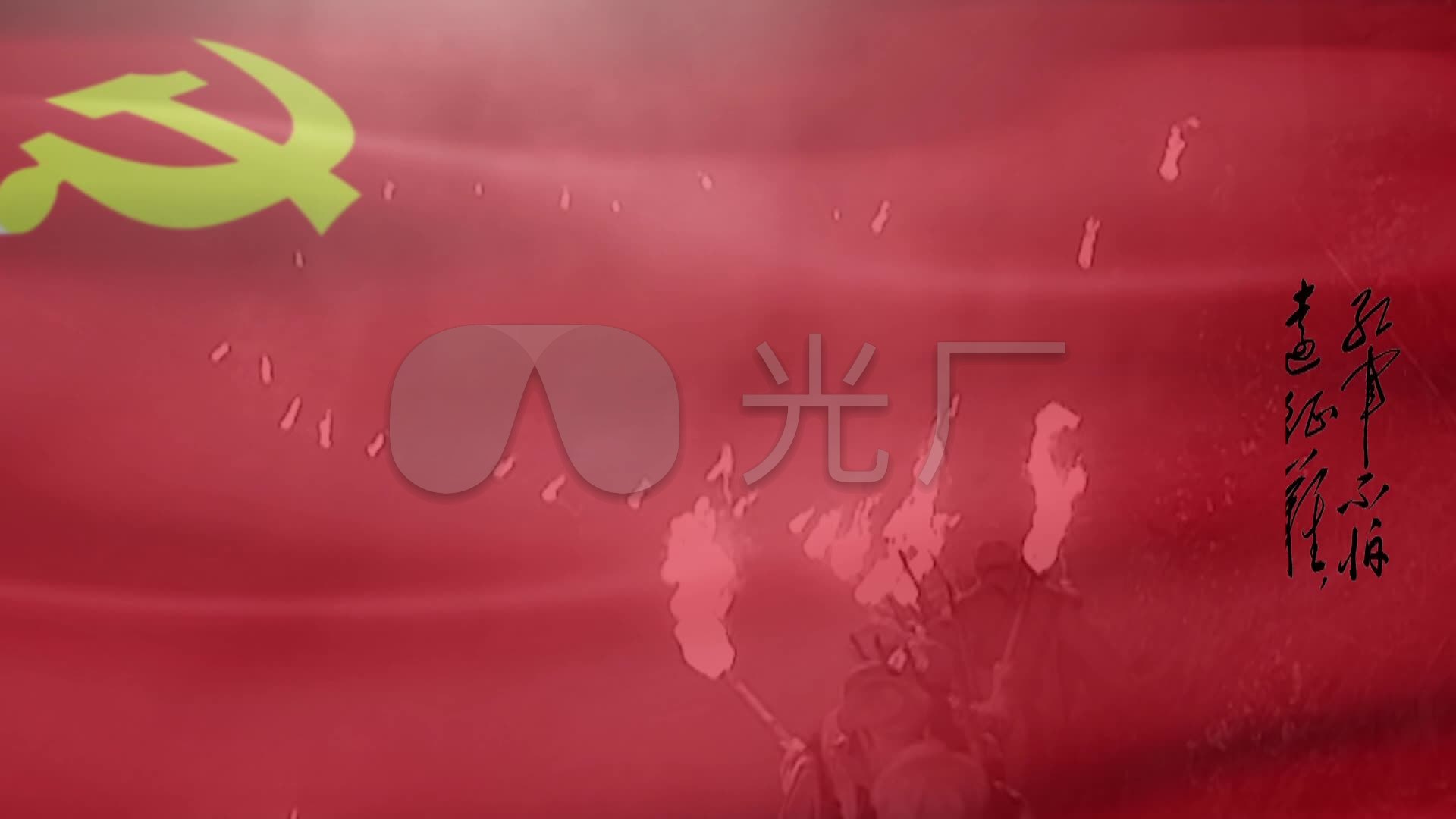 长征七律诗歌朗诵视频_1920x1080_高清视频素材下载