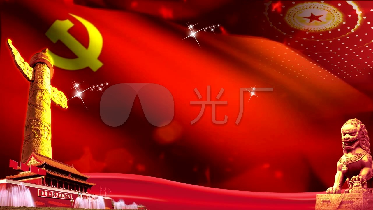 党徽党旗建党