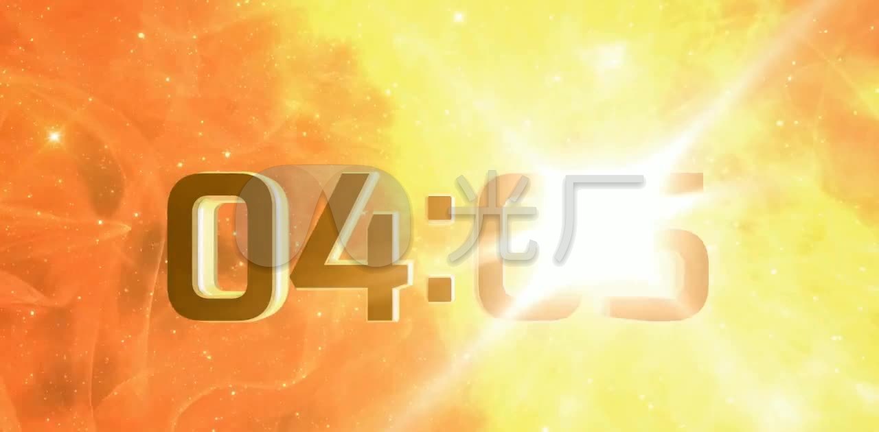 震撼五分钟倒计时