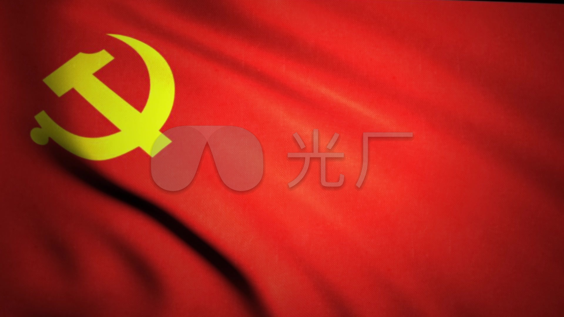 【x】高清质感中国共产党党旗