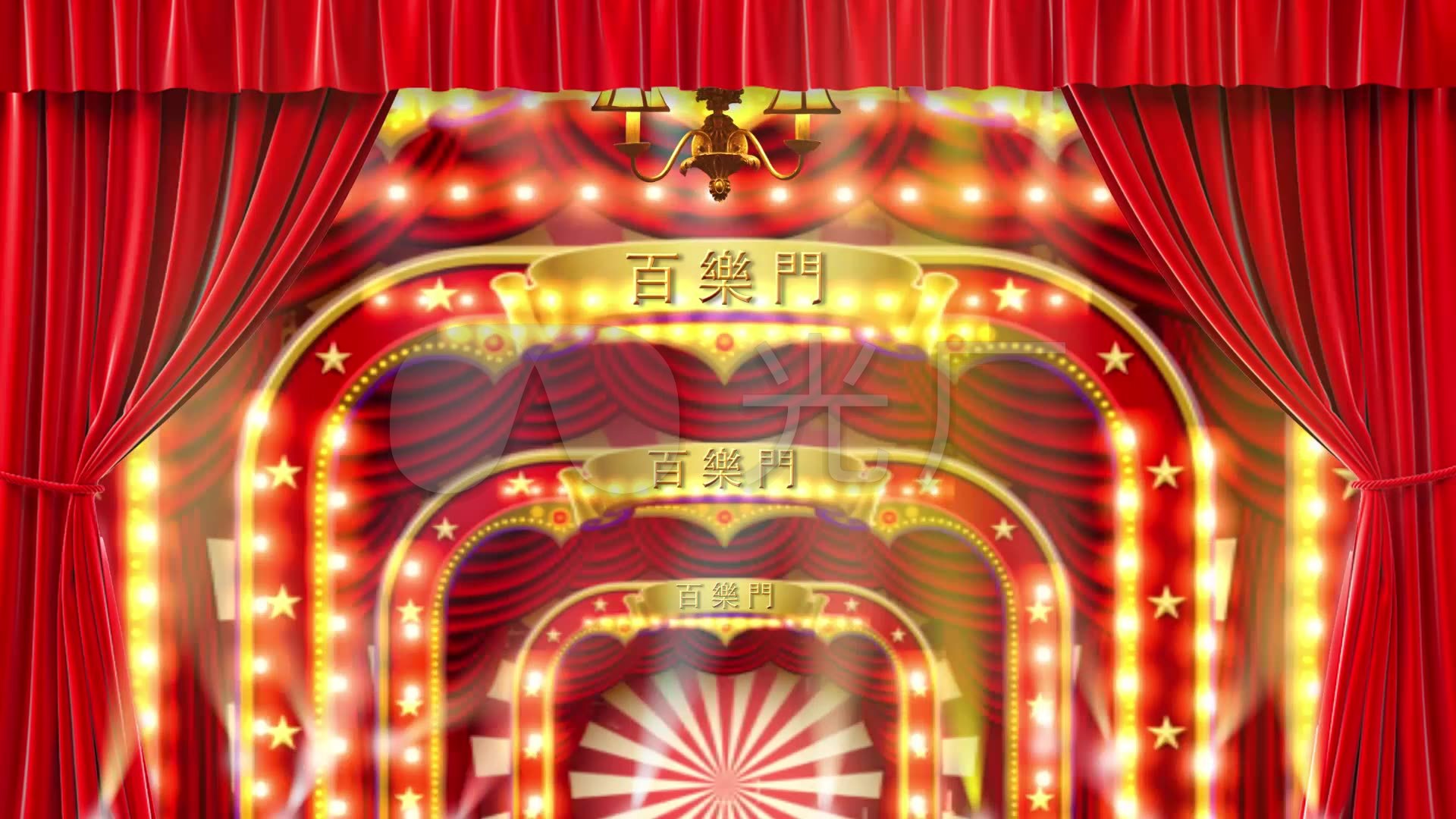 夜上海百乐门百乐门舞台幕布金碧辉煌