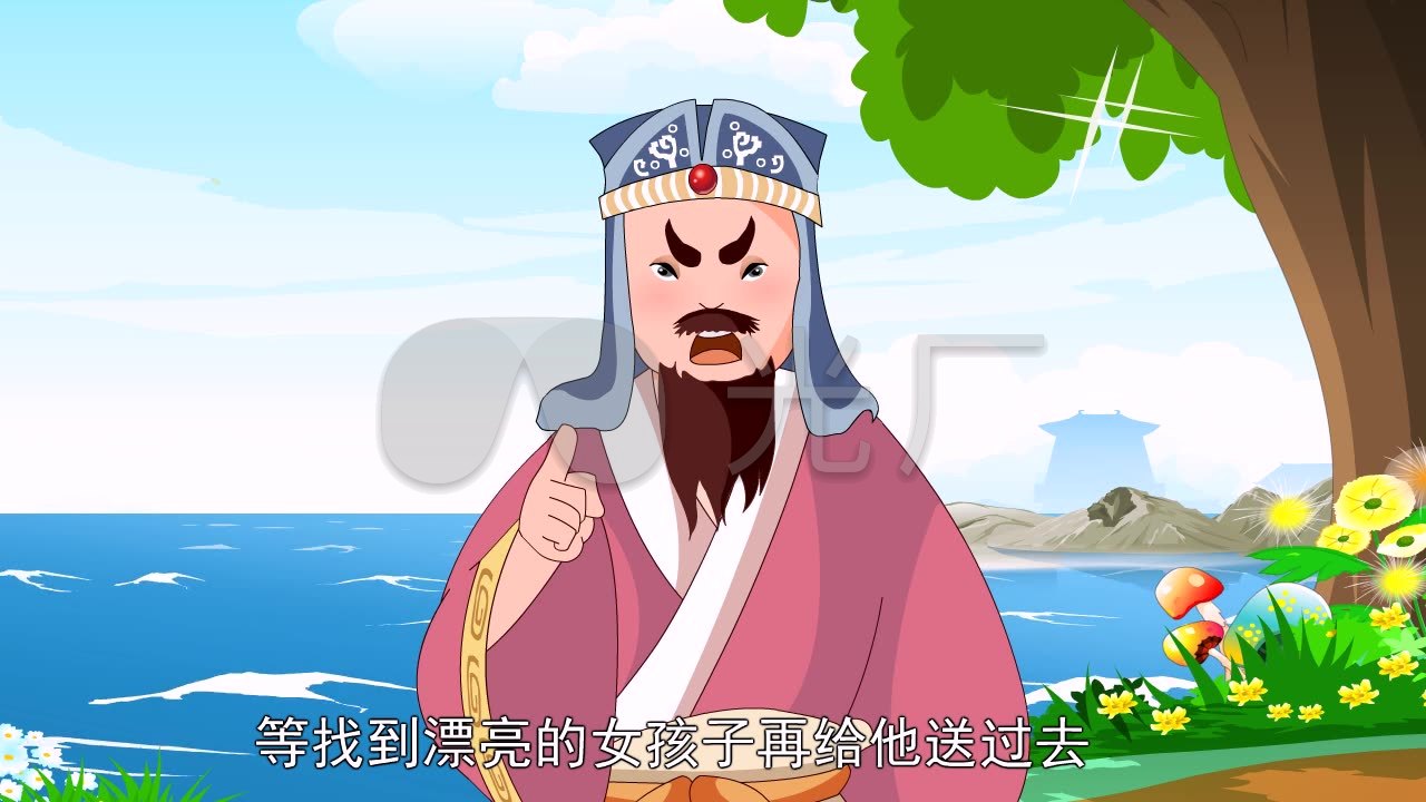卡通版 小故事 《河伯娶妻》