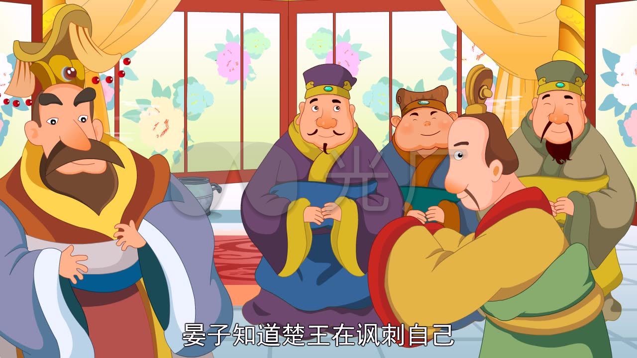 卡通版 小故事 《晏子使楚》