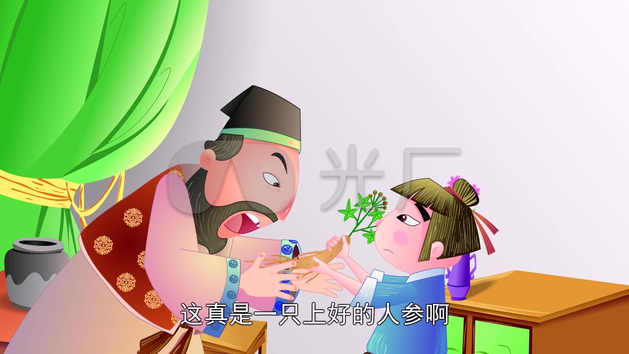 卡通版 小故事 《人参娃娃》