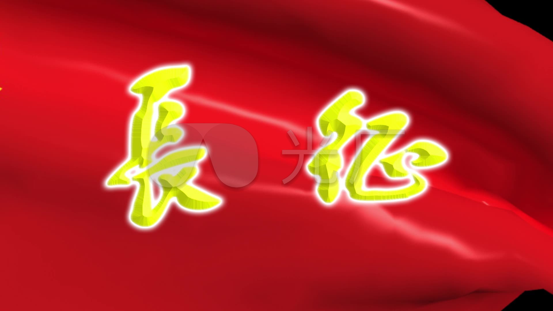 新长征路上的摇滚_1920x1080_高清视频素材下载(编号:608159)_舞台