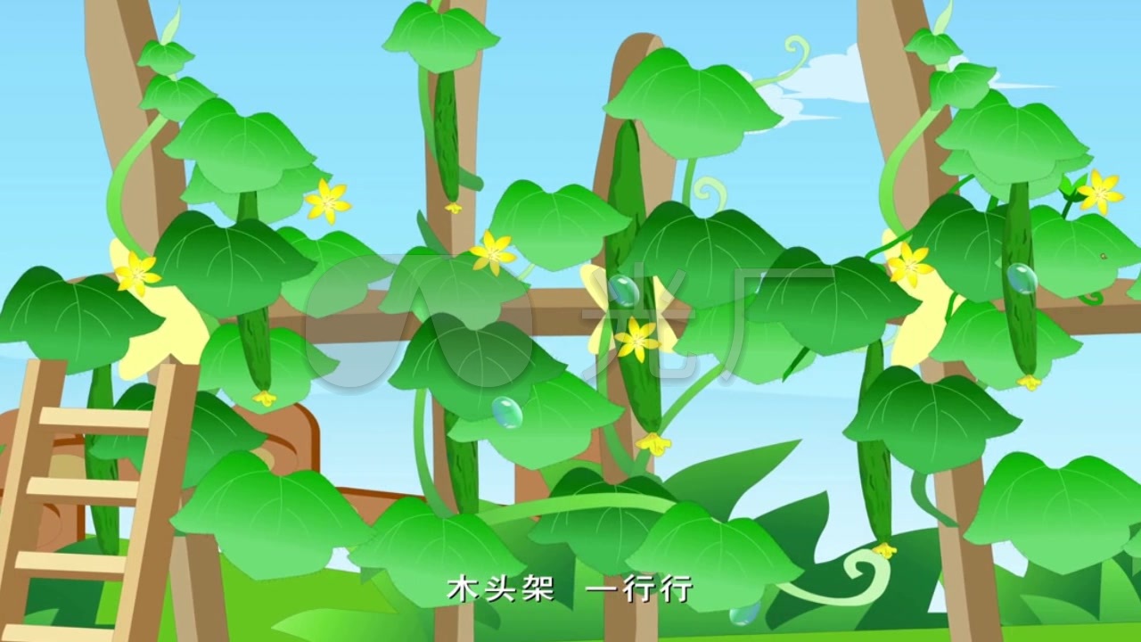 卡通版 儿歌 《小菜园》