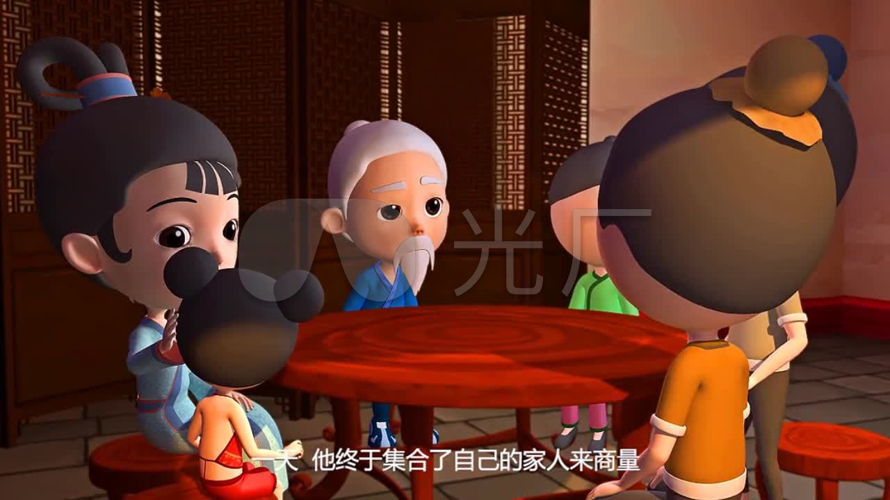 3d卡通版 美德故事 《愚公移山》