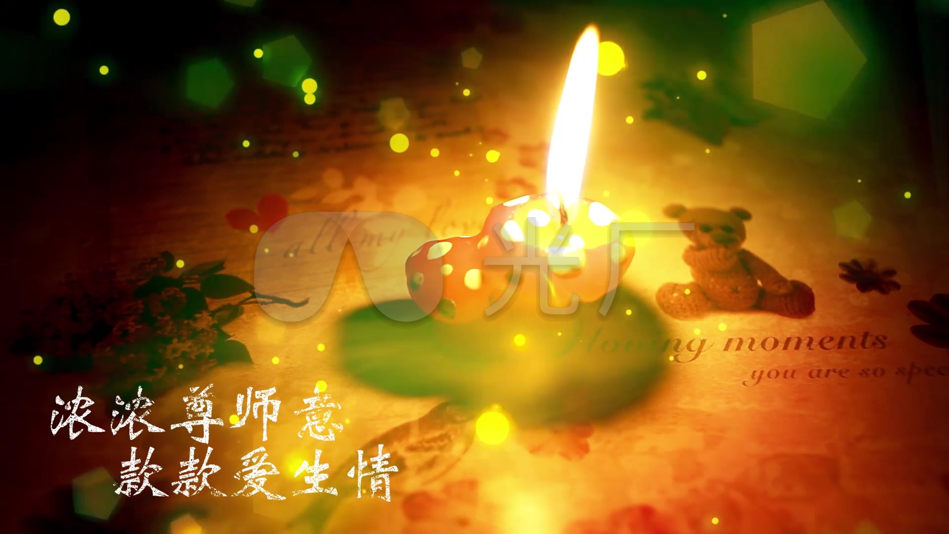 教师节a图片浓浓尊师意款款爱生情图片_1920X动漫画蜡烛女生图片
