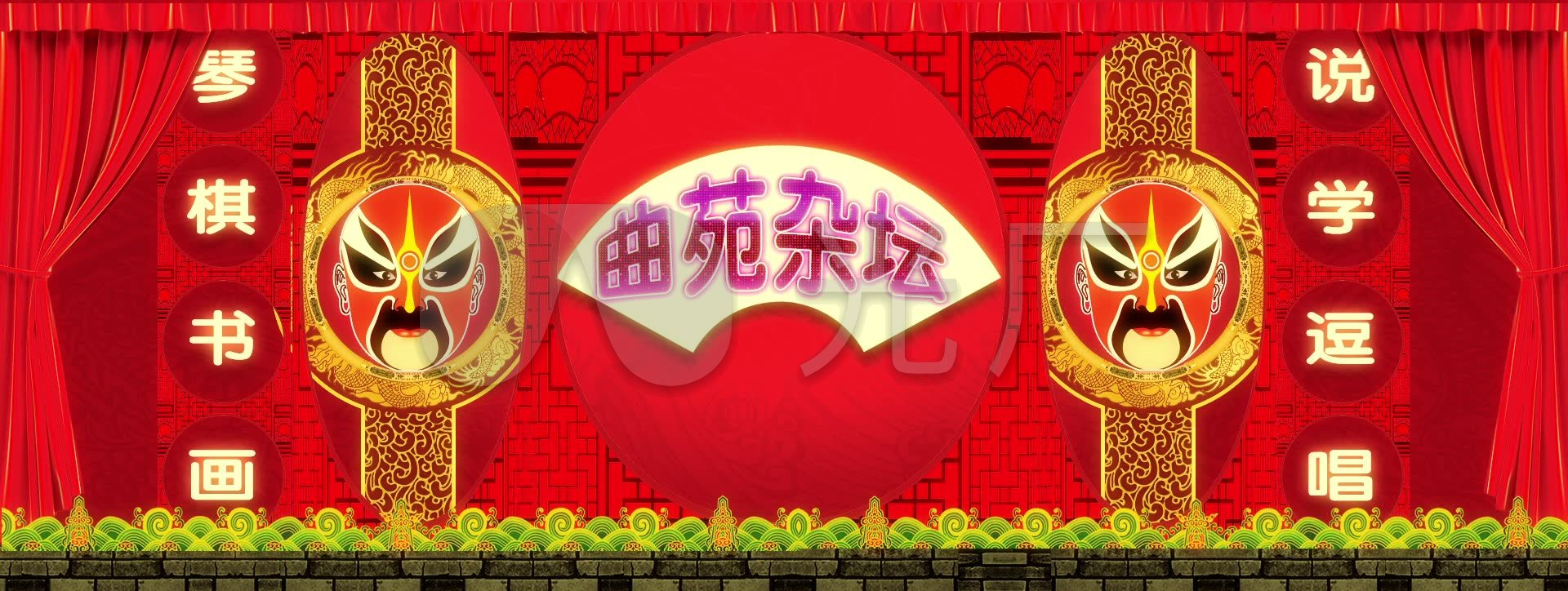 曲苑杂坛中国戏曲_1920x724_高清视频素材下载(编号:653716)_舞台背景
