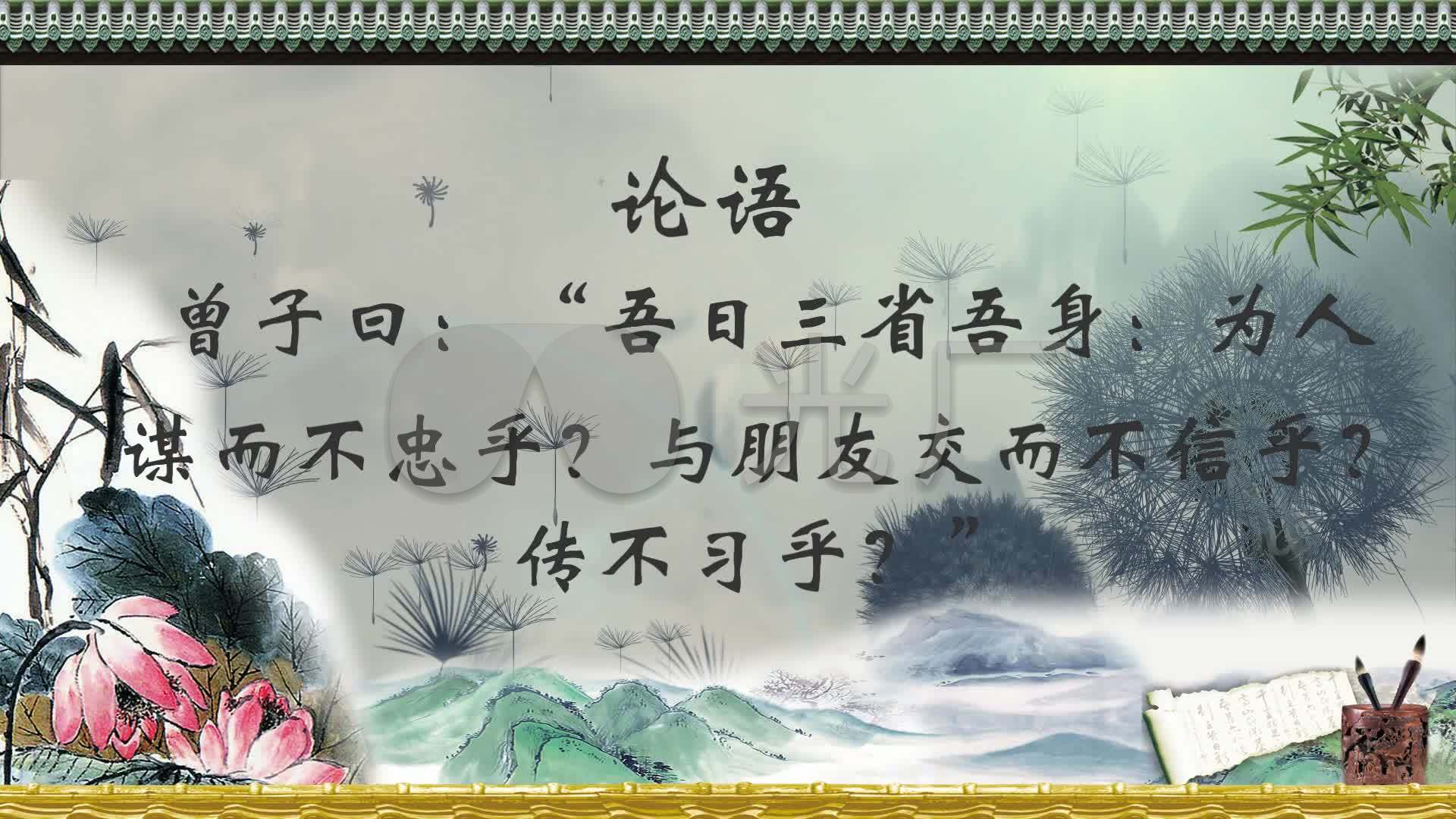 论语背景视频孔子论语语录_1920x1080_高清视频素材