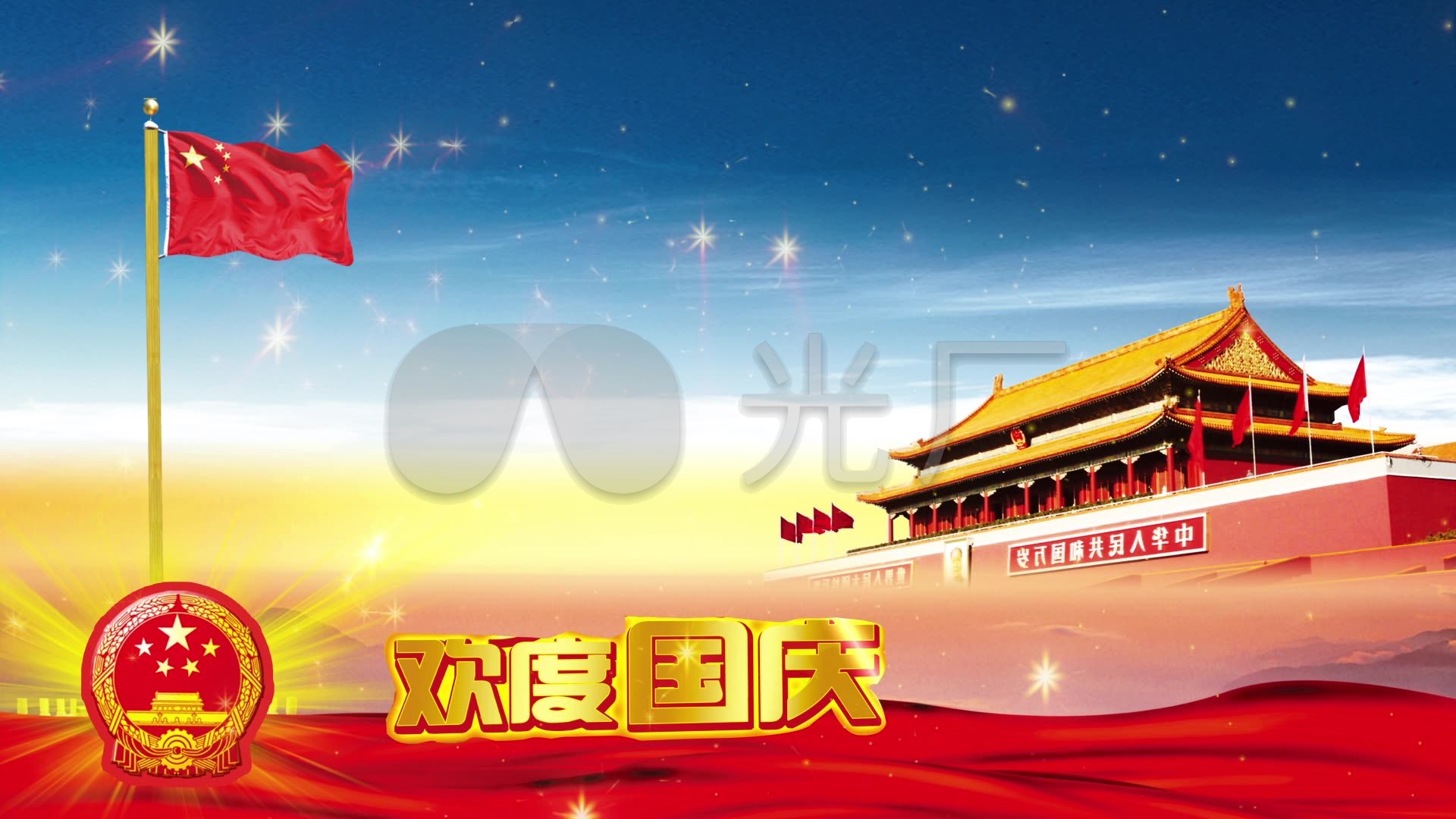震撼国庆节晚会背景_1920x1080_高清视频素材下载(编号:670696)_舞台
