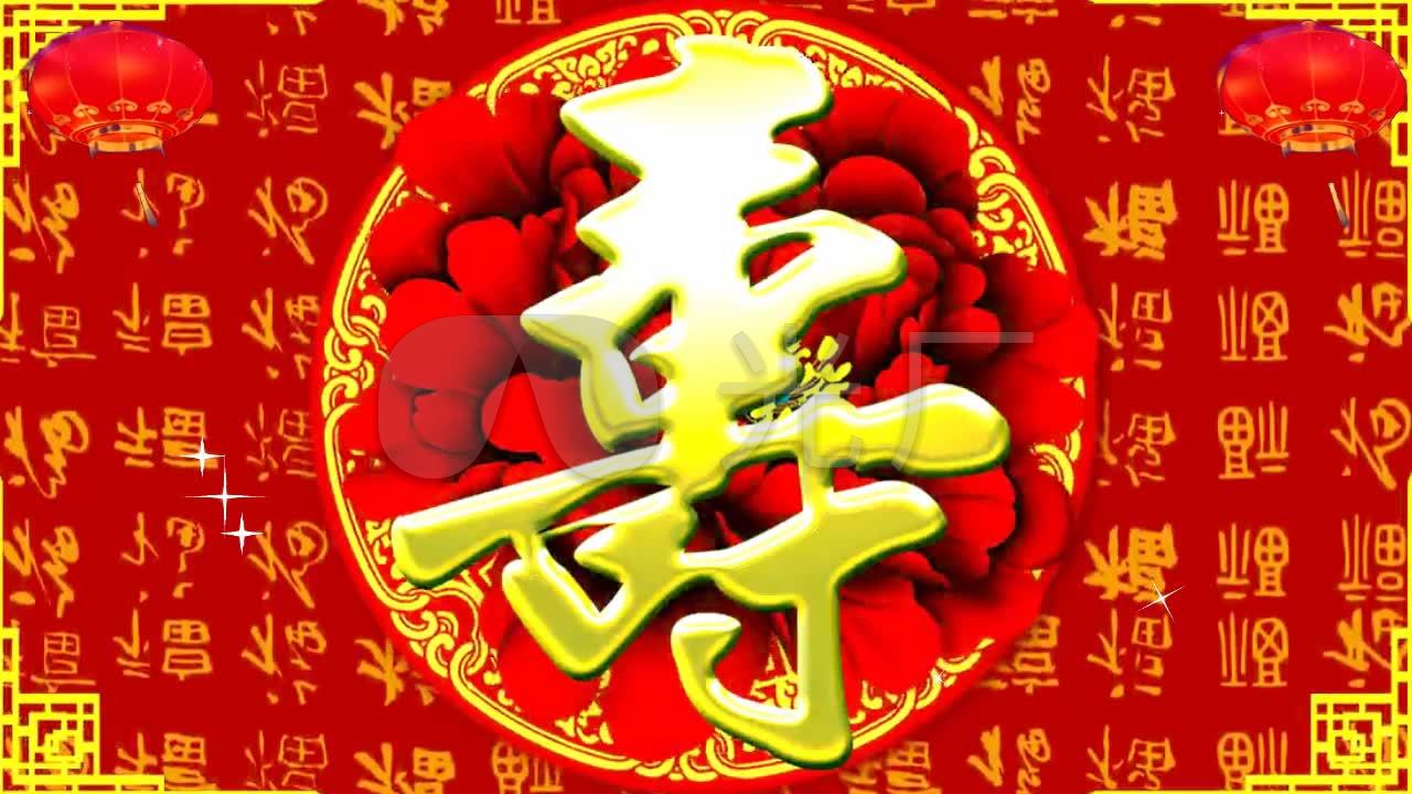 动感寿字寿宴寿庆生日片头