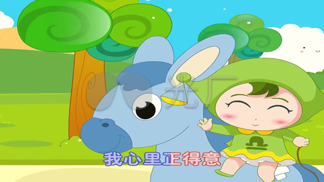 卡通版 儿歌 《小毛驴》