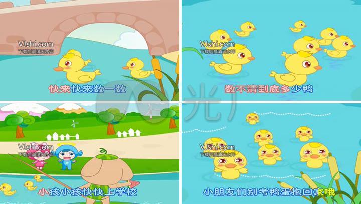 卡通版儿歌《数鸭子》
