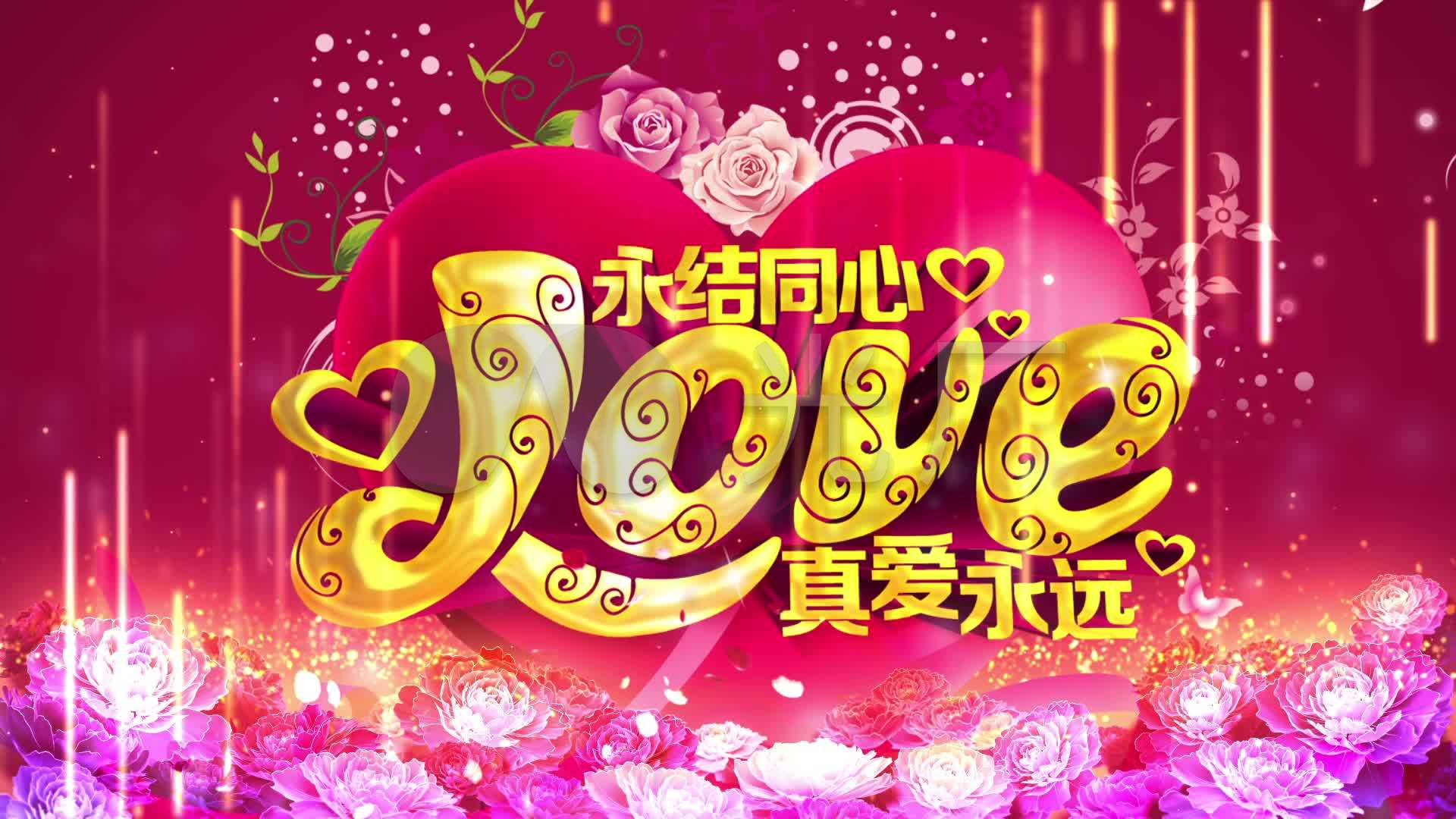 love永结同心