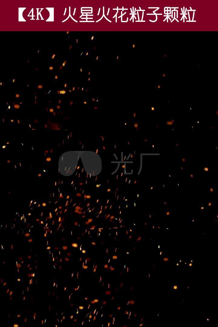 【4k】火花火星粒子颗粒