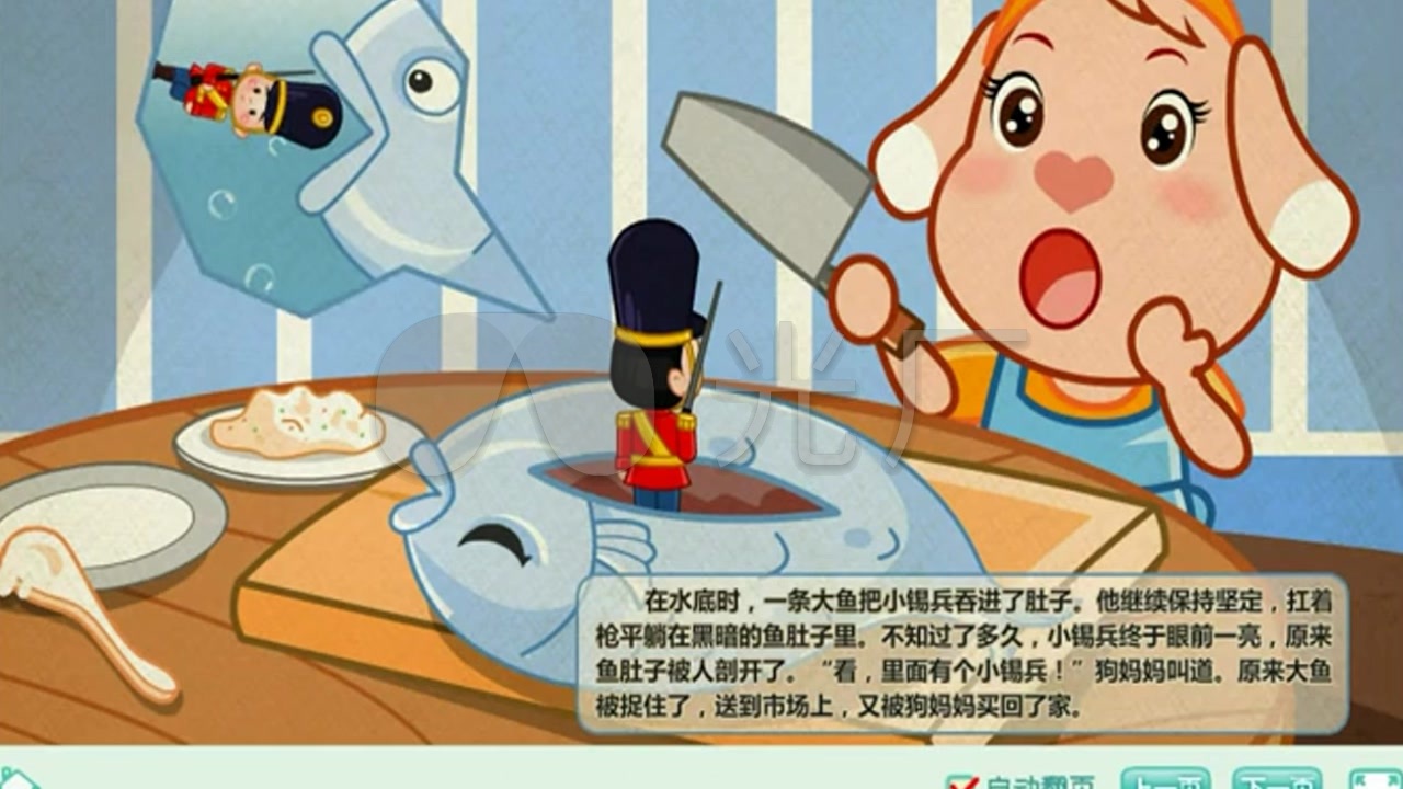 卡通版 小故事 《坚定的锡兵》